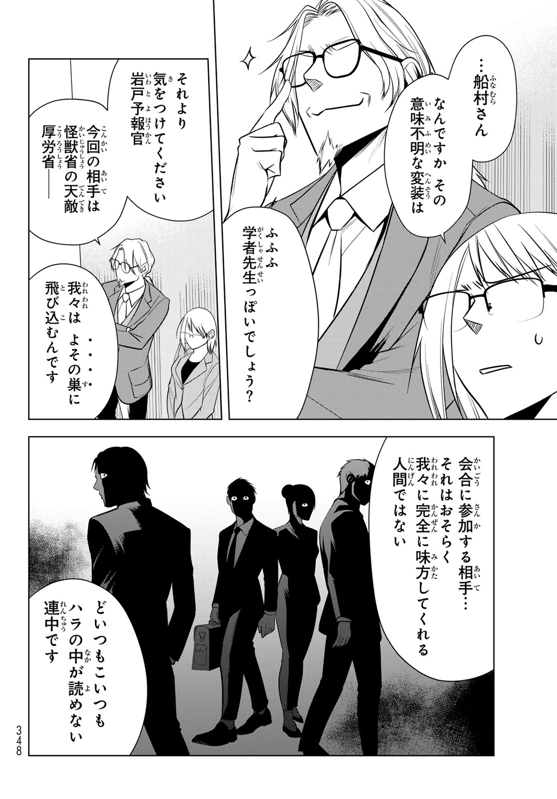 Senmetsu Tokku - Kaijuu Kanren Hanzairoku - Chapter 5 - Page 16