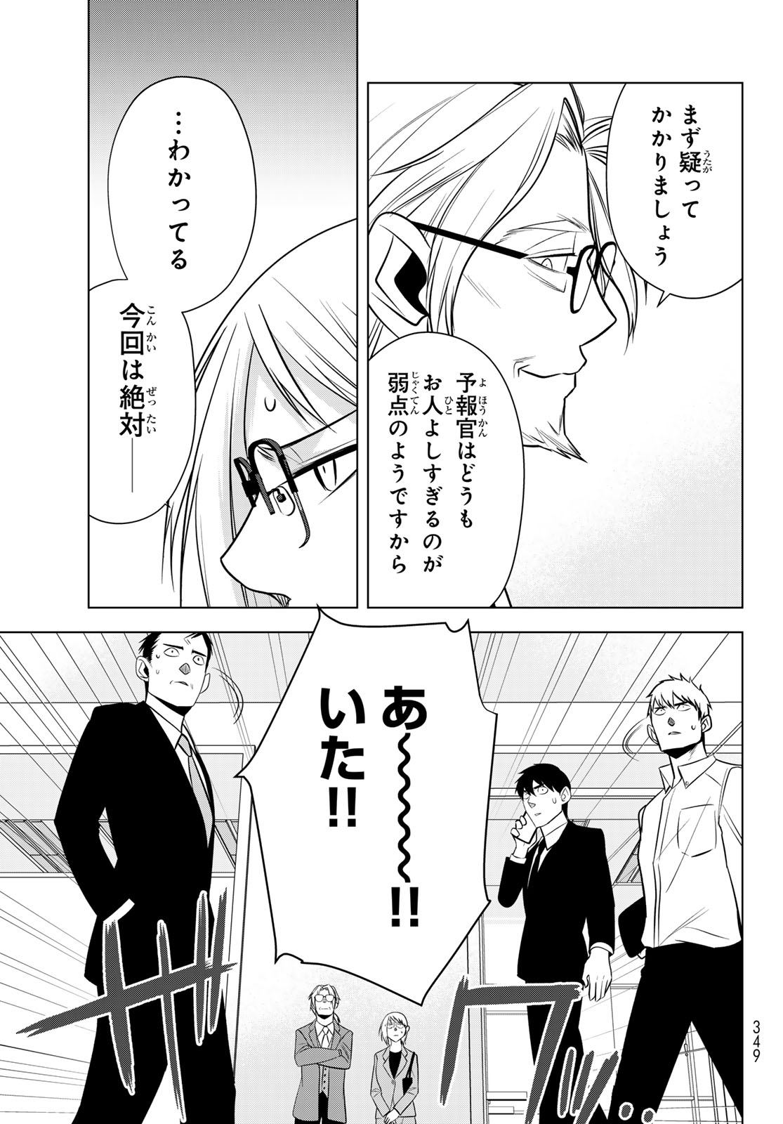 Senmetsu Tokku - Kaijuu Kanren Hanzairoku - Chapter 5 - Page 17