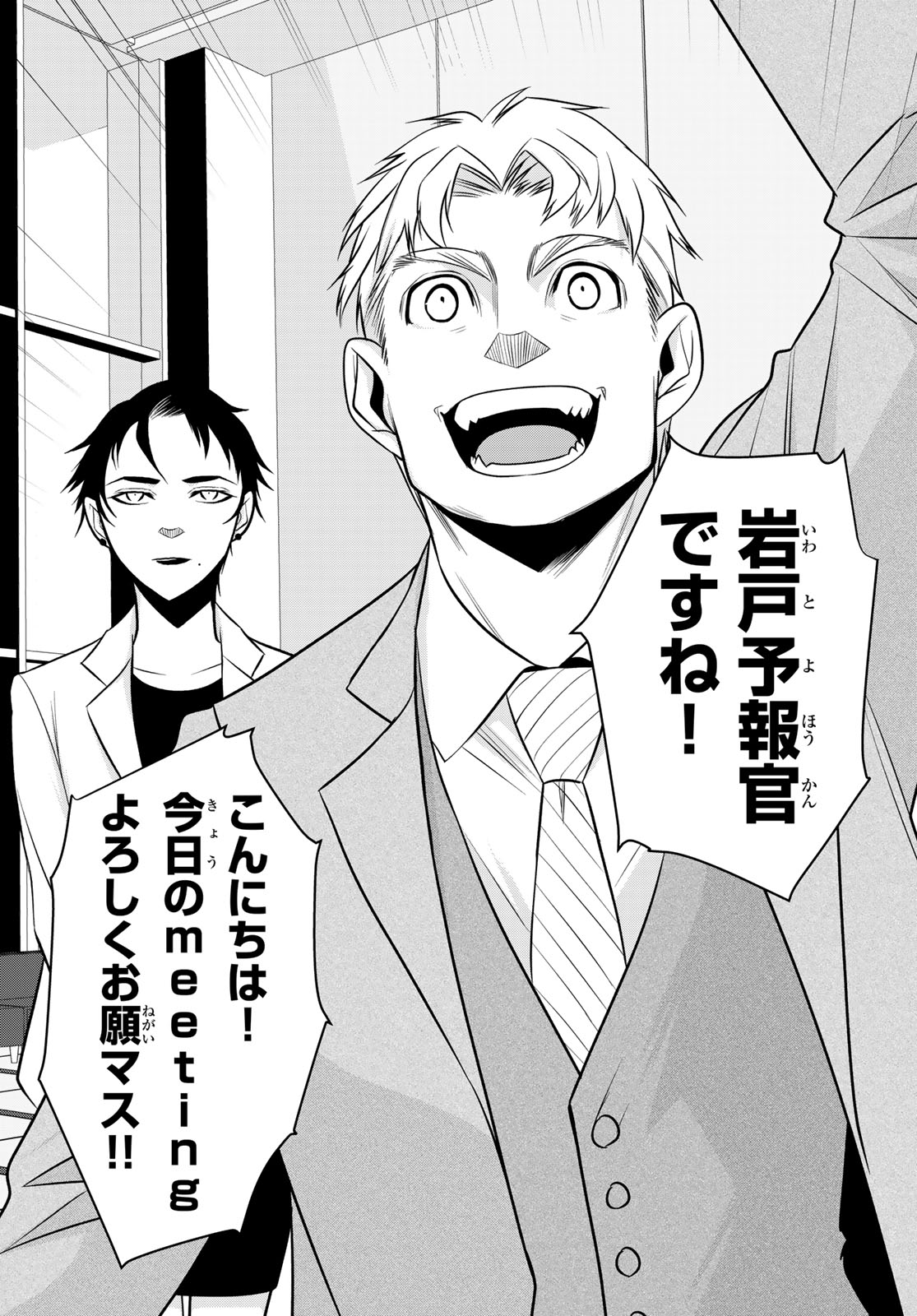 Senmetsu Tokku - Kaijuu Kanren Hanzairoku - Chapter 5 - Page 18