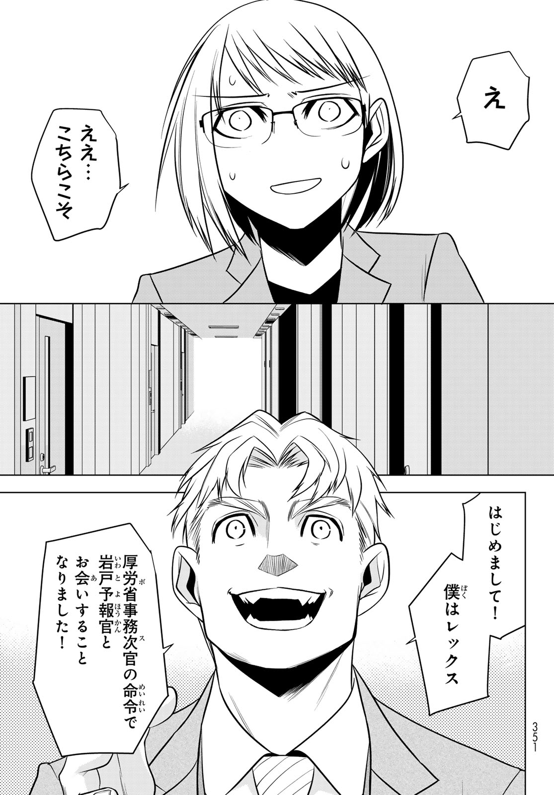 Senmetsu Tokku - Kaijuu Kanren Hanzairoku - Chapter 5 - Page 19