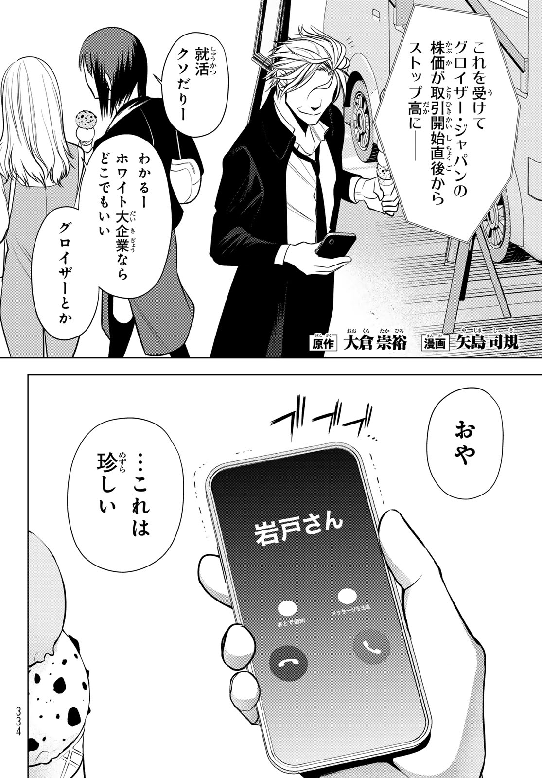 Senmetsu Tokku - Kaijuu Kanren Hanzairoku - Chapter 5 - Page 2