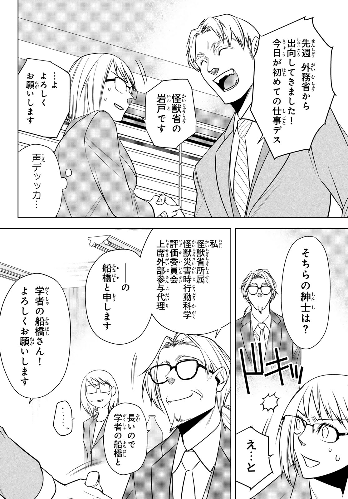Senmetsu Tokku - Kaijuu Kanren Hanzairoku - Chapter 5 - Page 20