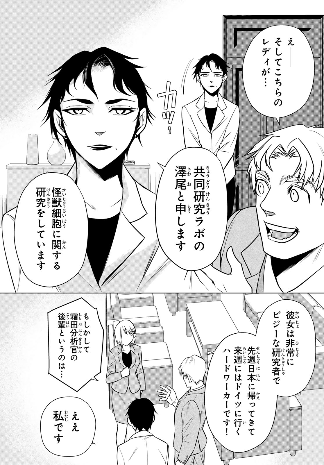 Senmetsu Tokku - Kaijuu Kanren Hanzairoku - Chapter 5 - Page 21
