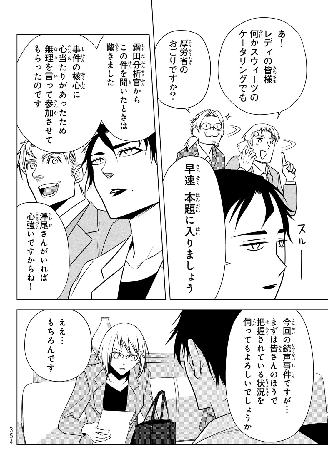 Senmetsu Tokku - Kaijuu Kanren Hanzairoku - Chapter 5 - Page 22
