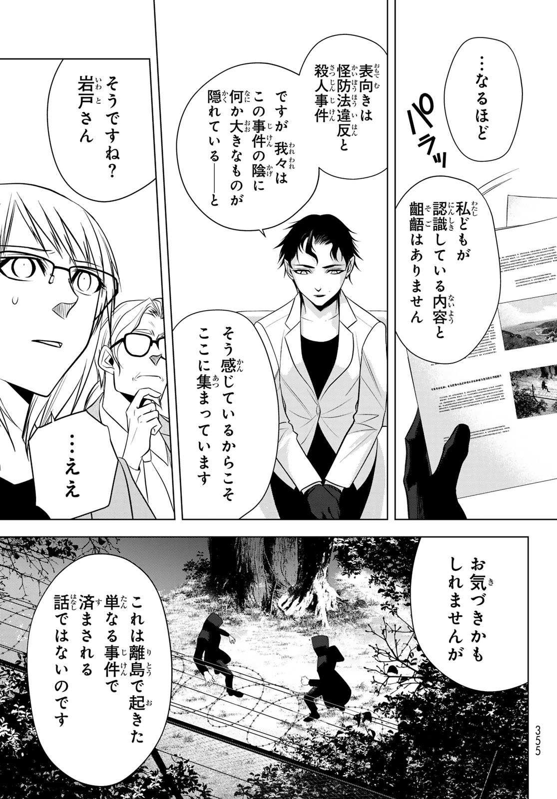 Senmetsu Tokku - Kaijuu Kanren Hanzairoku - Chapter 5 - Page 23