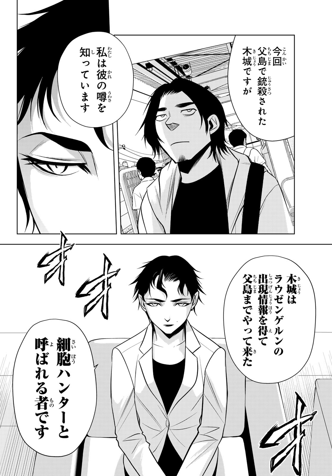Senmetsu Tokku - Kaijuu Kanren Hanzairoku - Chapter 5 - Page 24