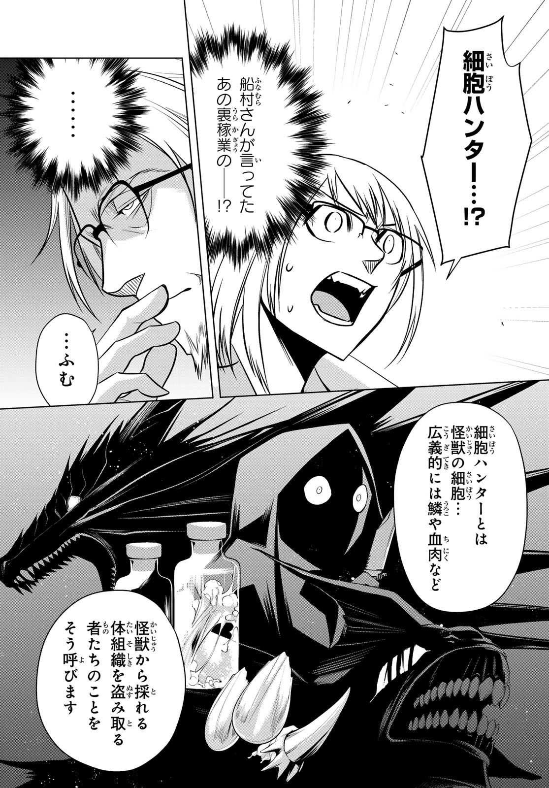 Senmetsu Tokku - Kaijuu Kanren Hanzairoku - Chapter 5 - Page 25