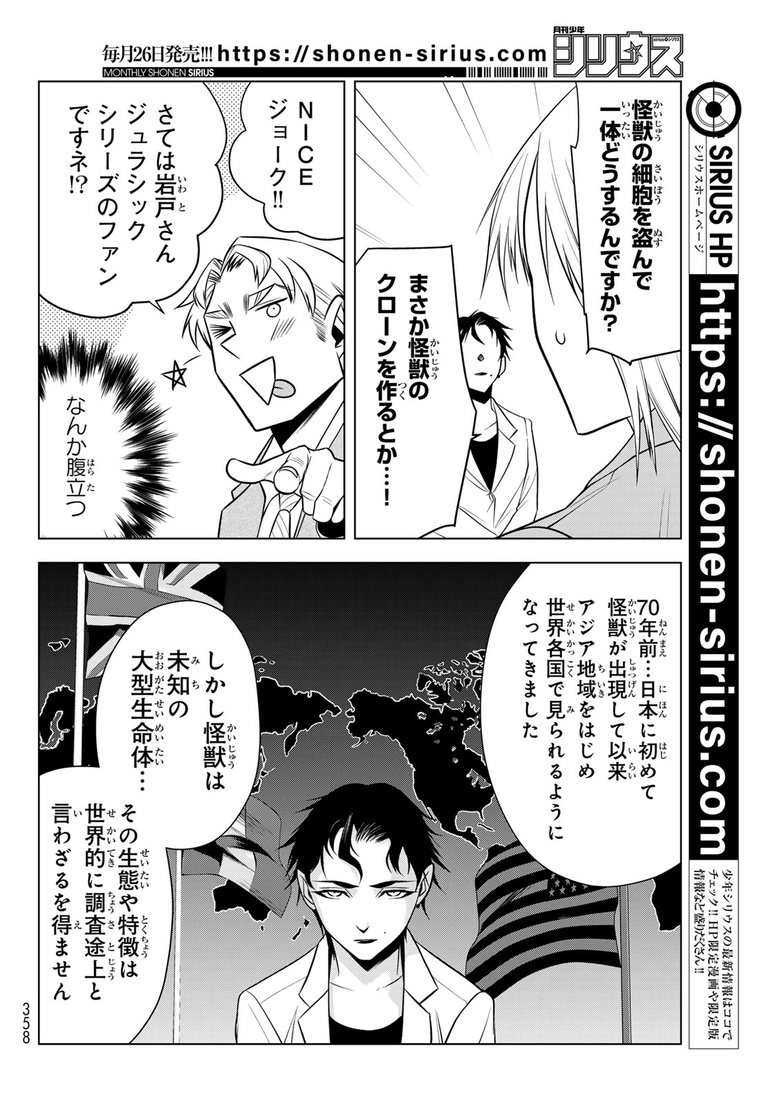 Senmetsu Tokku - Kaijuu Kanren Hanzairoku - Chapter 5 - Page 26