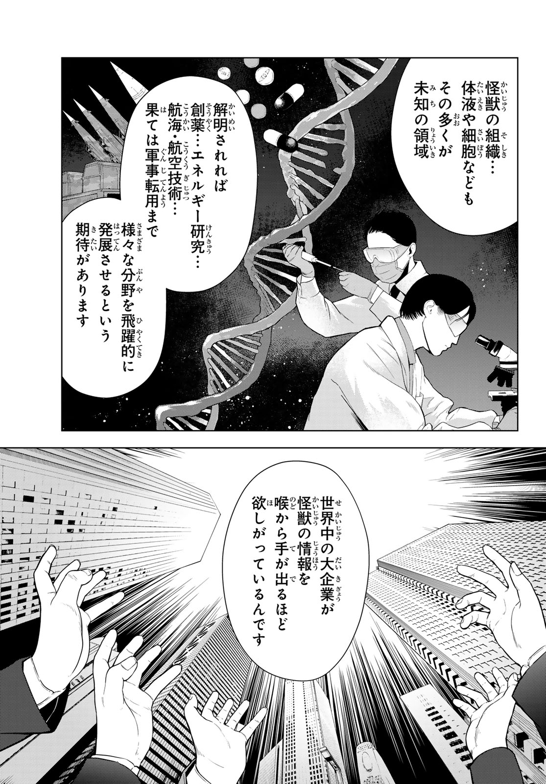 Senmetsu Tokku - Kaijuu Kanren Hanzairoku - Chapter 5 - Page 27