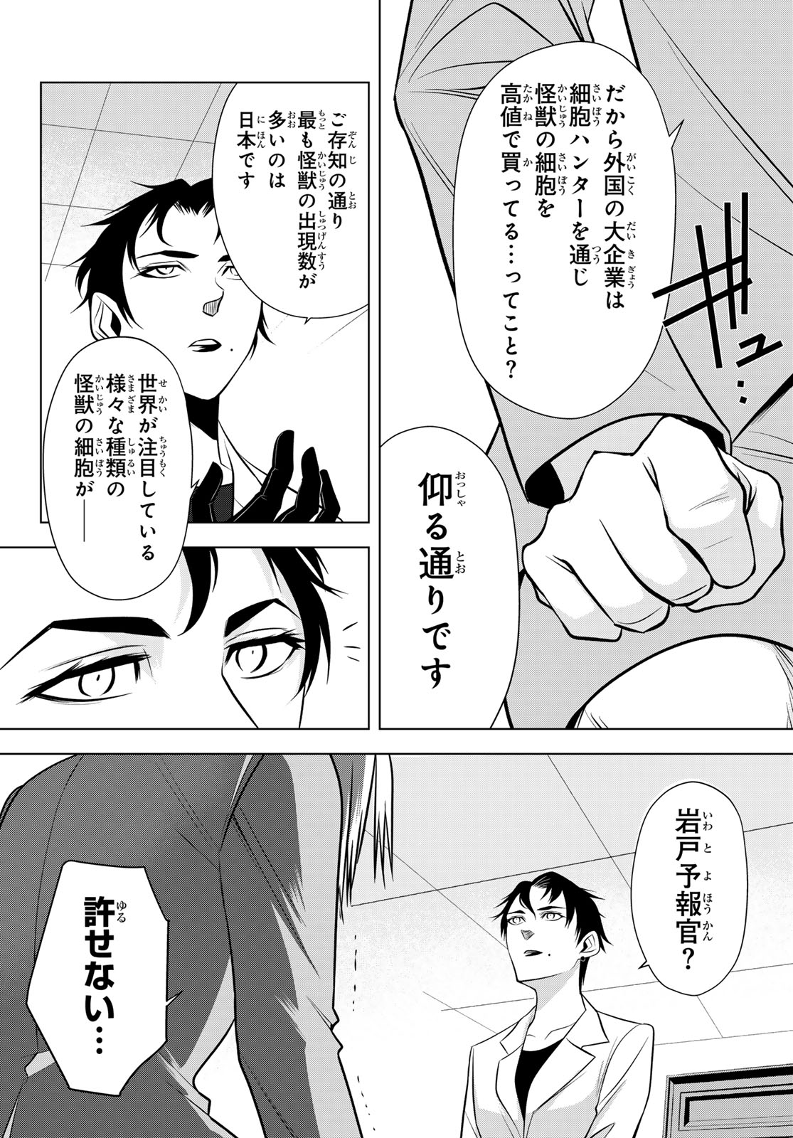 Senmetsu Tokku - Kaijuu Kanren Hanzairoku - Chapter 5 - Page 28