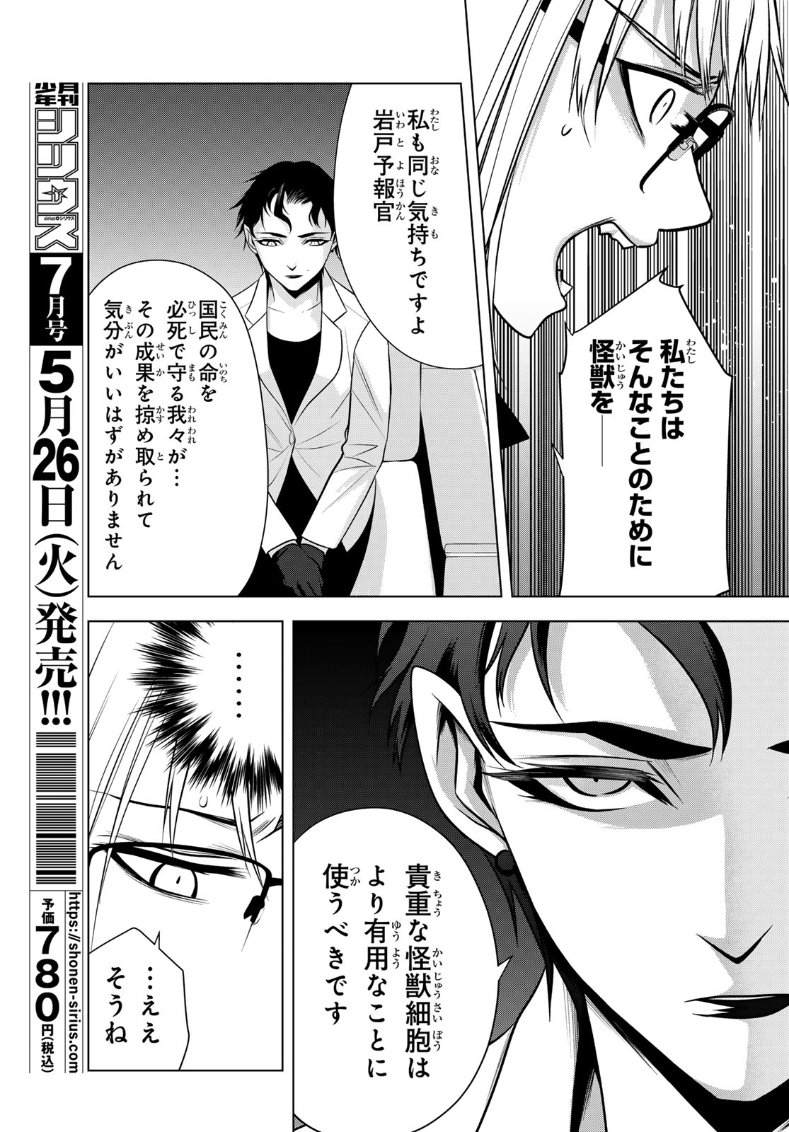 Senmetsu Tokku - Kaijuu Kanren Hanzairoku - Chapter 5 - Page 29