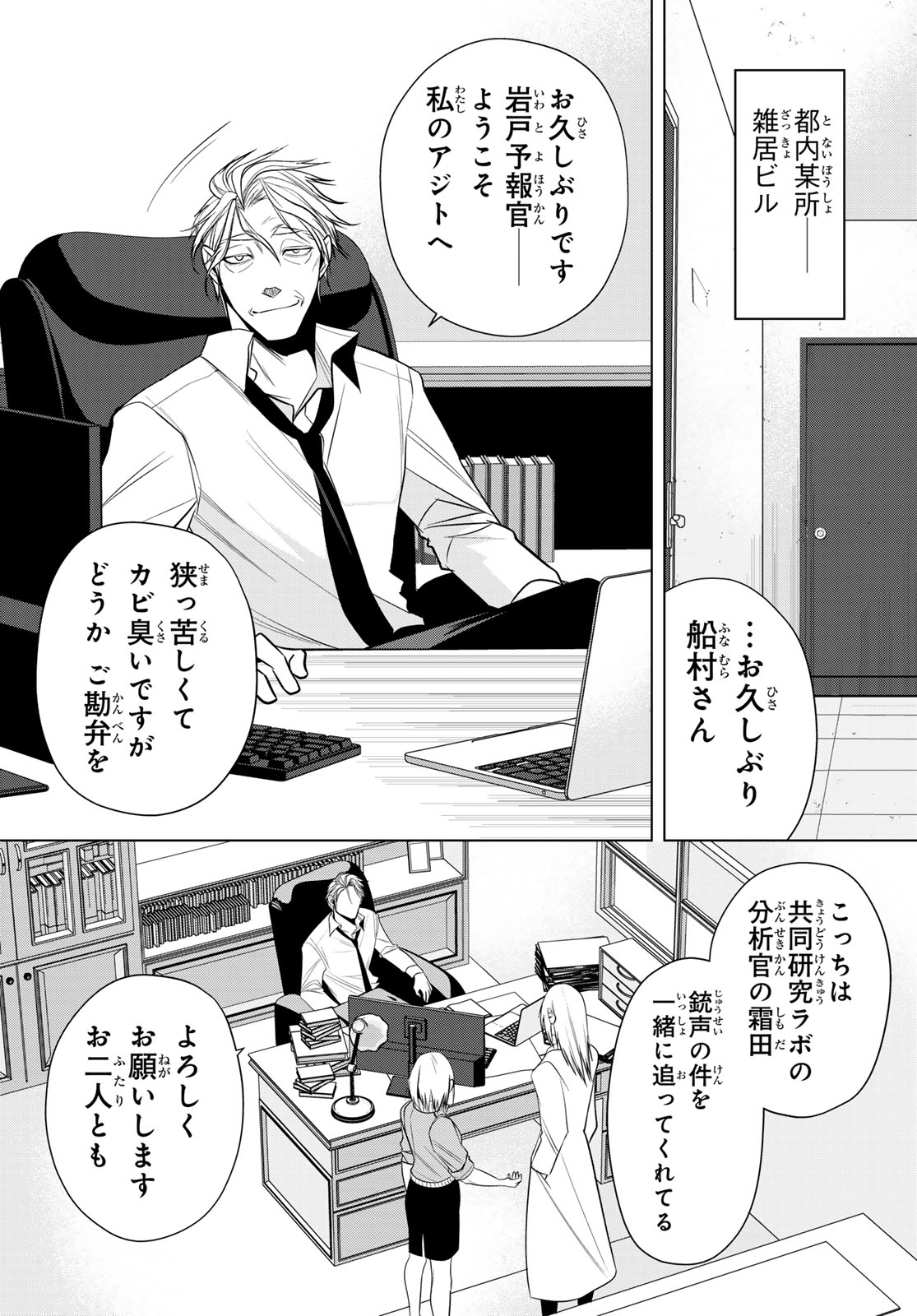 Senmetsu Tokku - Kaijuu Kanren Hanzairoku - Chapter 5 - Page 3