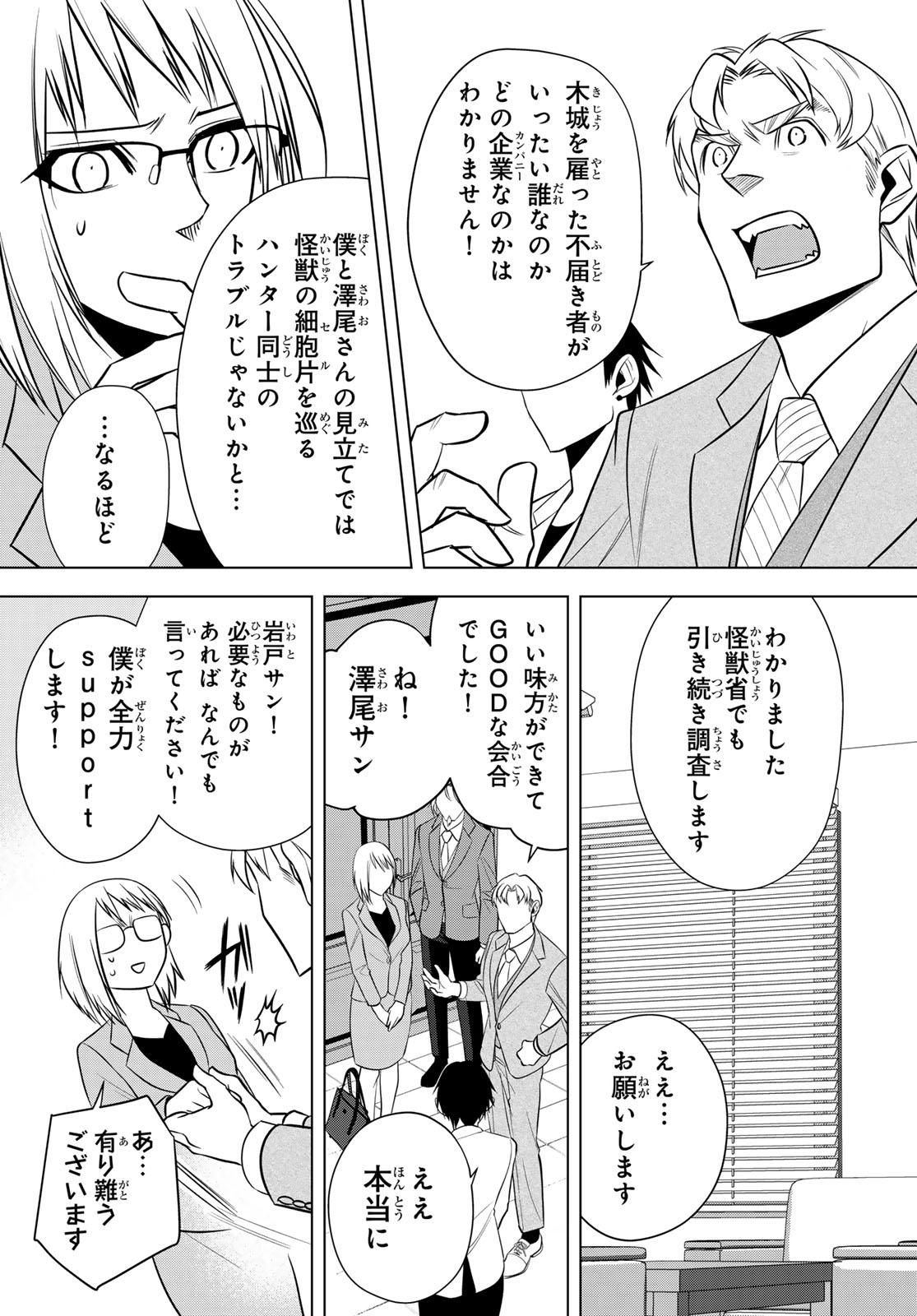 Senmetsu Tokku - Kaijuu Kanren Hanzairoku - Chapter 5 - Page 30
