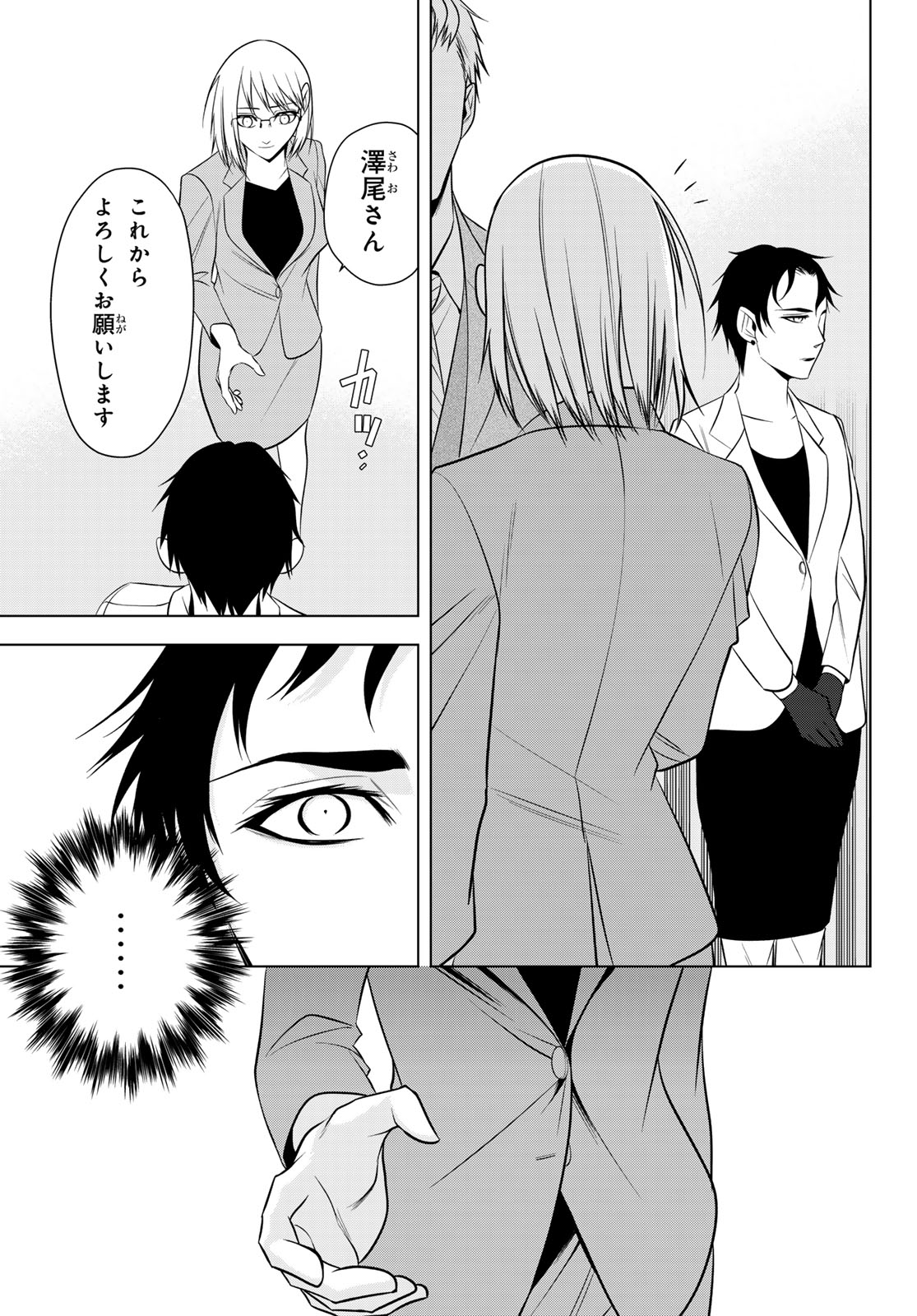Senmetsu Tokku - Kaijuu Kanren Hanzairoku - Chapter 5 - Page 31