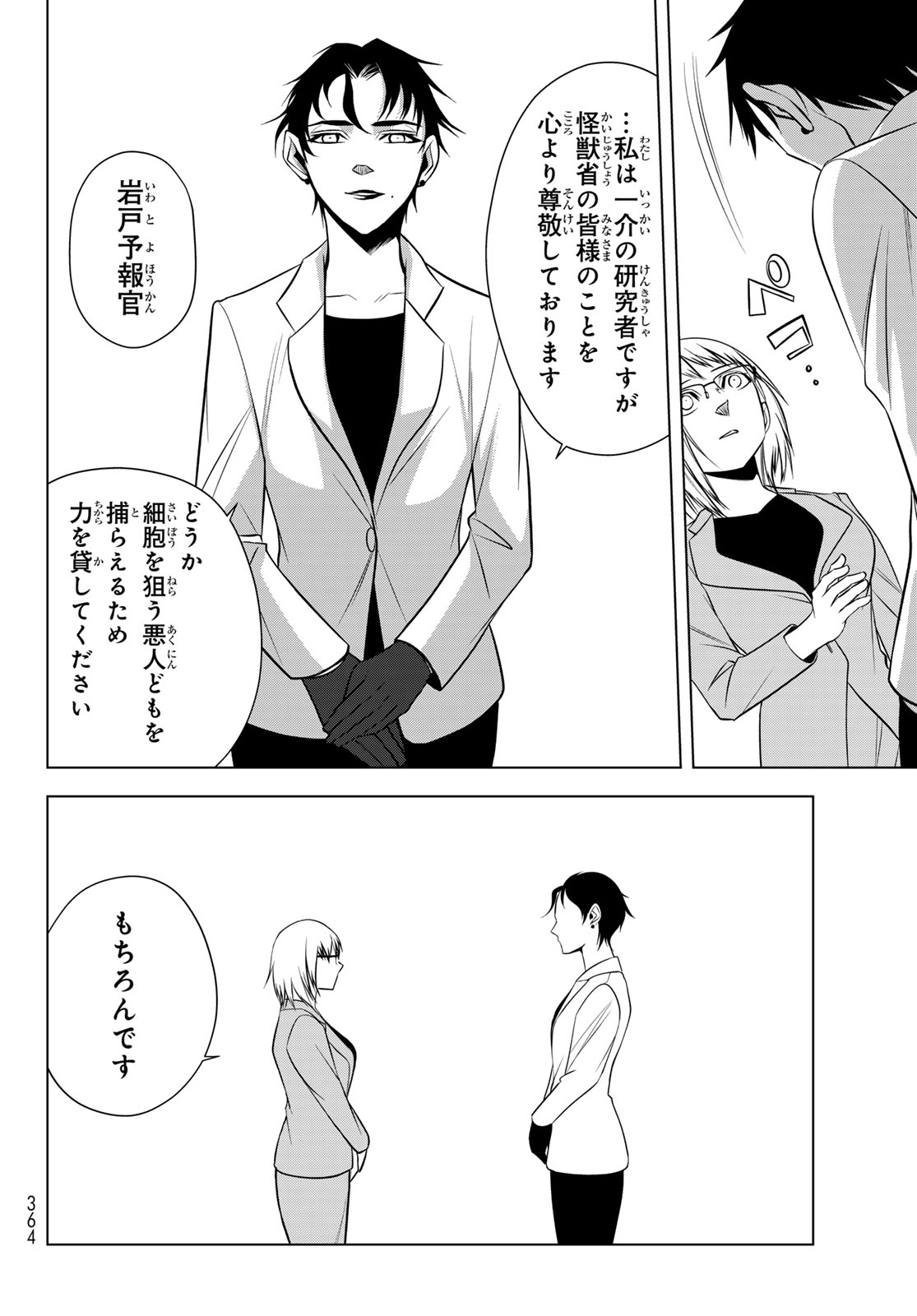 Senmetsu Tokku - Kaijuu Kanren Hanzairoku - Chapter 5 - Page 32