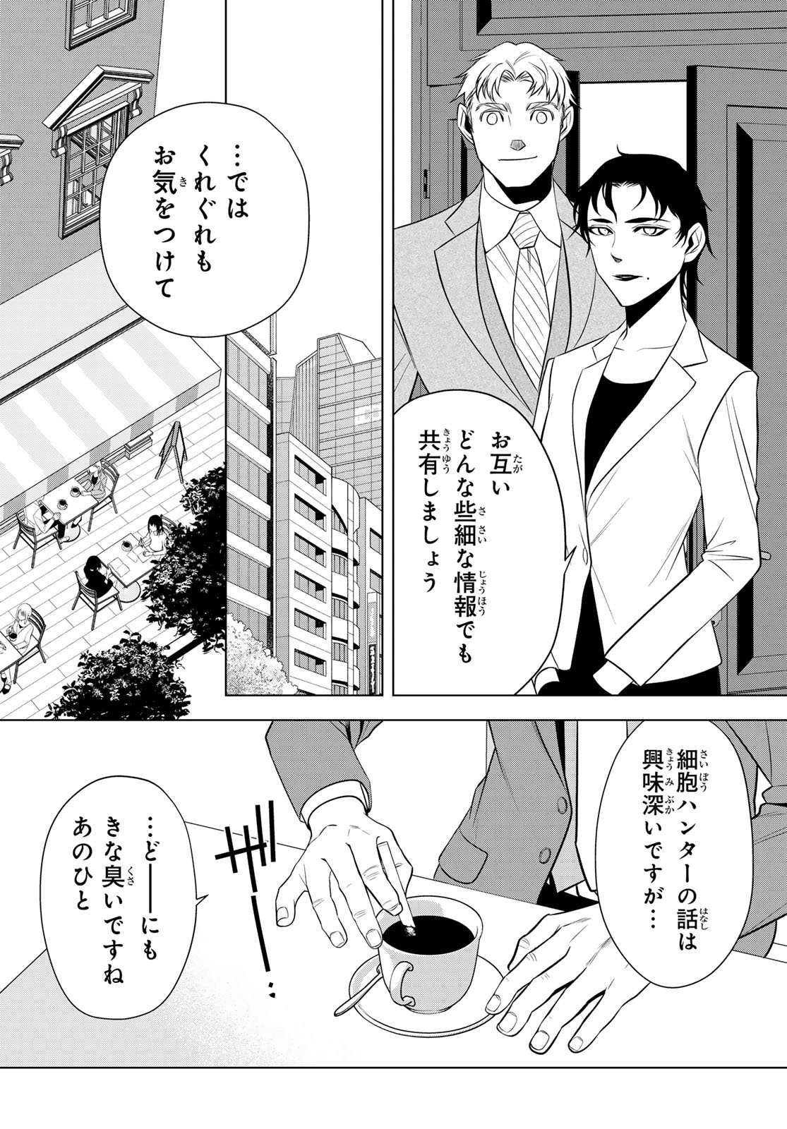 Senmetsu Tokku - Kaijuu Kanren Hanzairoku - Chapter 5 - Page 33