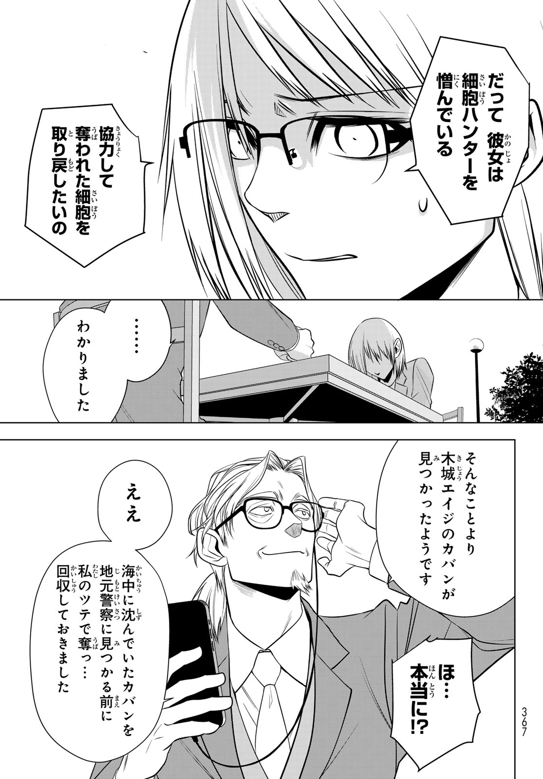 Senmetsu Tokku - Kaijuu Kanren Hanzairoku - Chapter 5 - Page 35