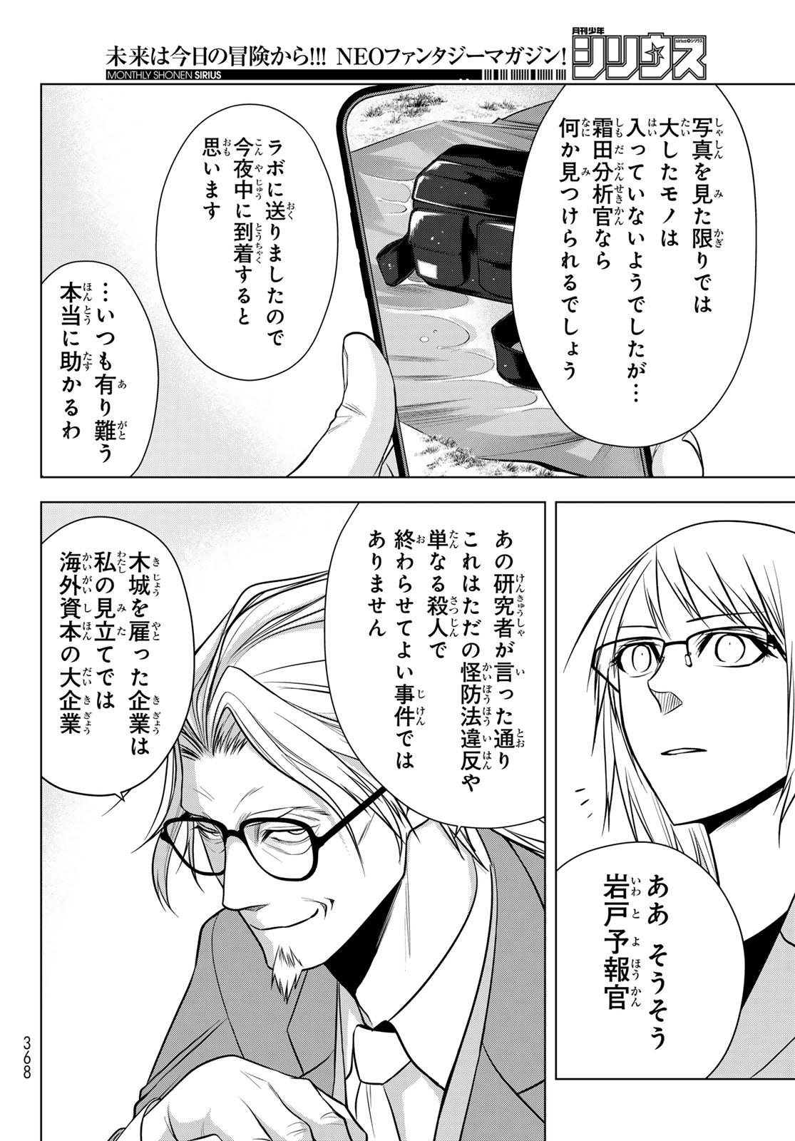 Senmetsu Tokku - Kaijuu Kanren Hanzairoku - Chapter 5 - Page 36