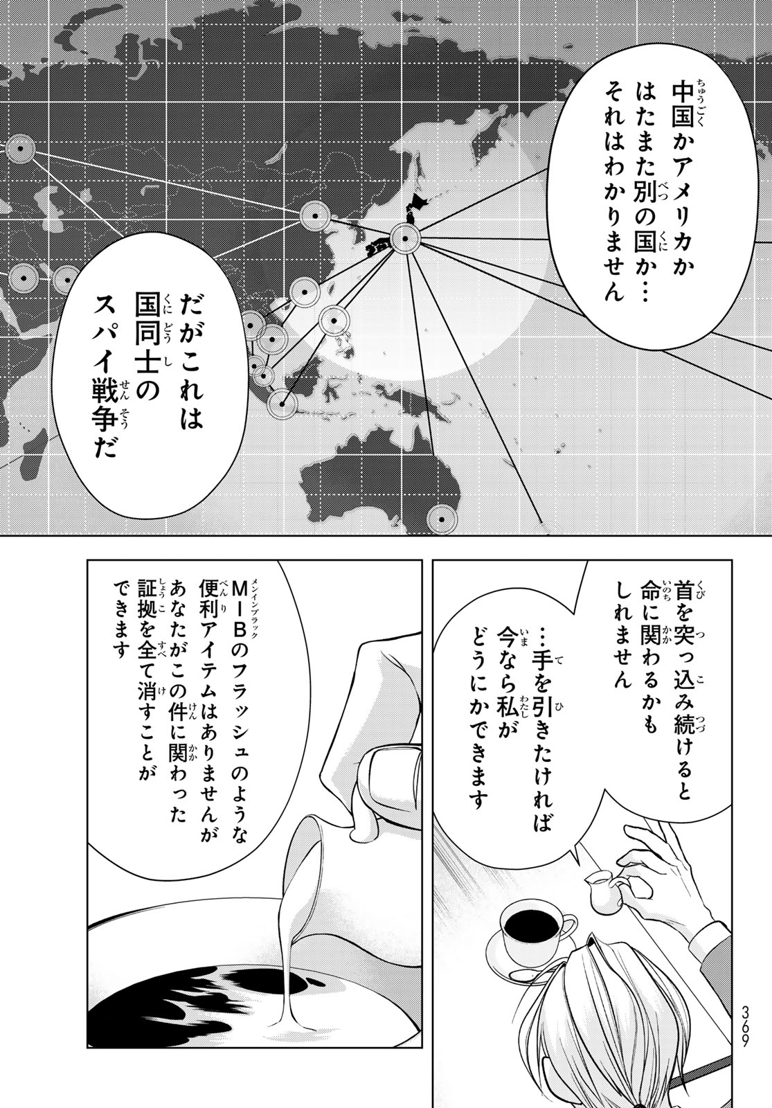 Senmetsu Tokku - Kaijuu Kanren Hanzairoku - Chapter 5 - Page 37