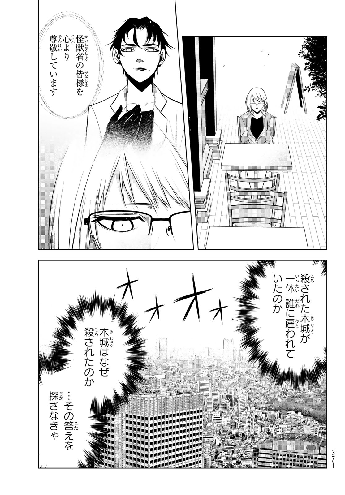 Senmetsu Tokku - Kaijuu Kanren Hanzairoku - Chapter 5 - Page 39