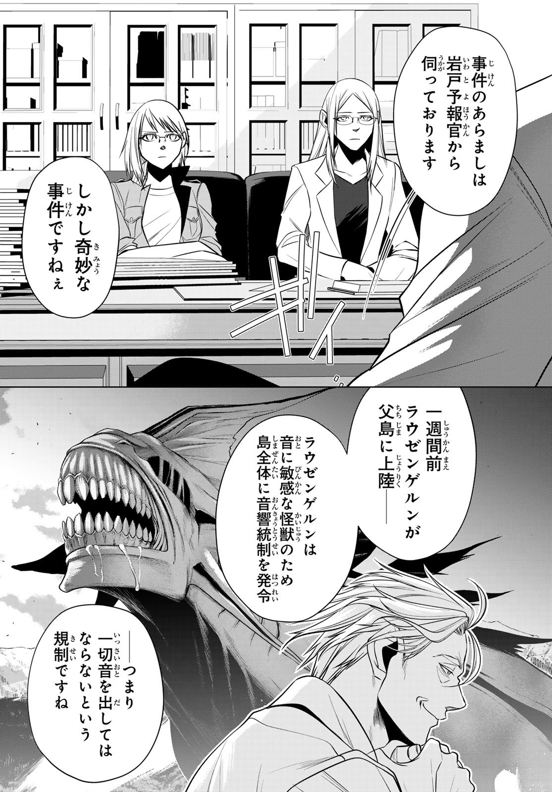 Senmetsu Tokku - Kaijuu Kanren Hanzairoku - Chapter 5 - Page 4