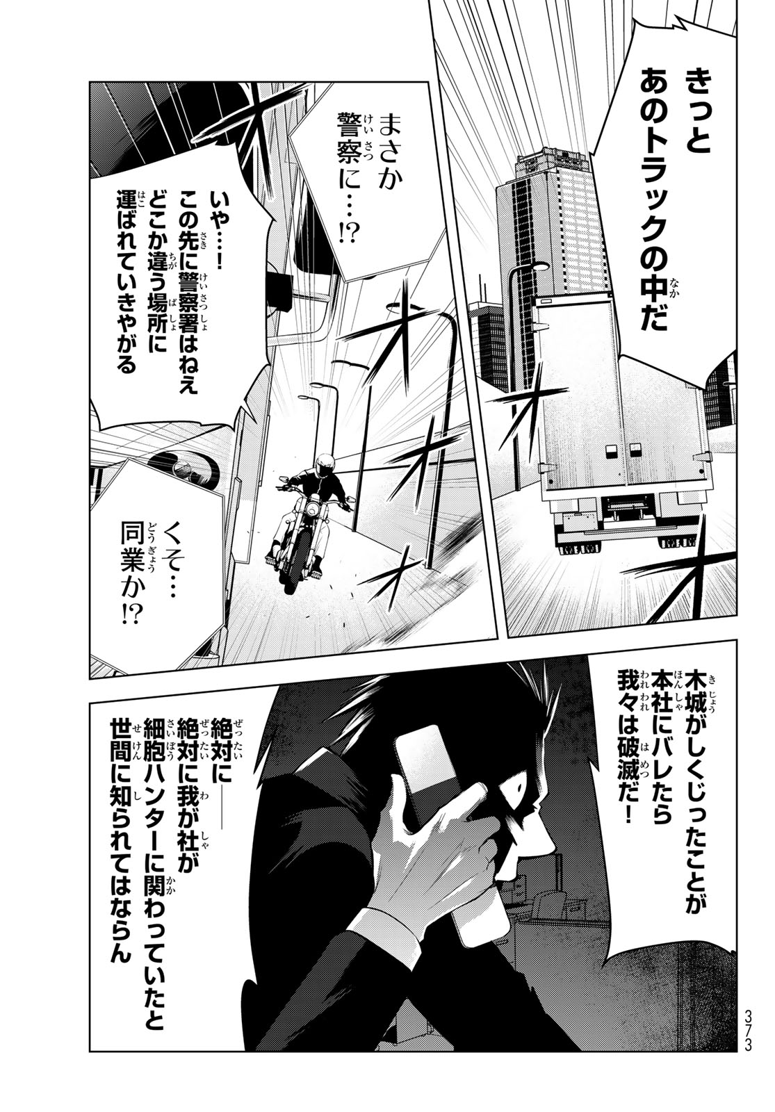 Senmetsu Tokku - Kaijuu Kanren Hanzairoku - Chapter 5 - Page 41