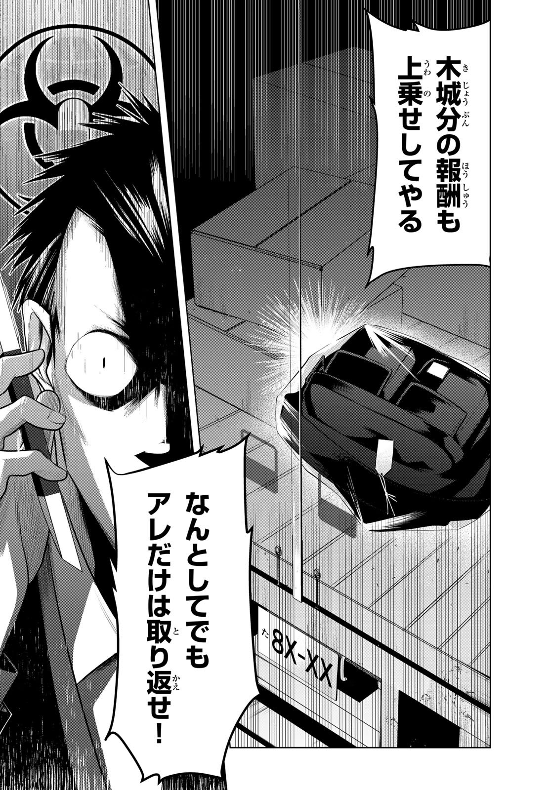 Senmetsu Tokku - Kaijuu Kanren Hanzairoku - Chapter 5 - Page 42