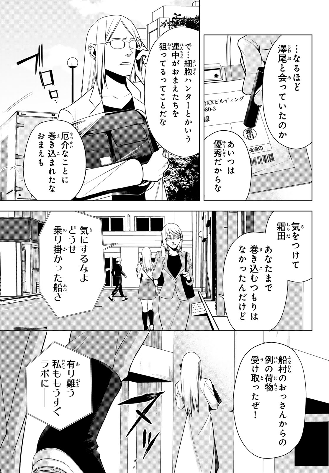 Senmetsu Tokku - Kaijuu Kanren Hanzairoku - Chapter 5 - Page 43
