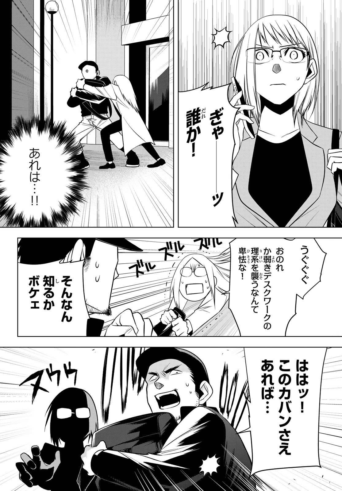 Senmetsu Tokku - Kaijuu Kanren Hanzairoku - Chapter 5 - Page 44