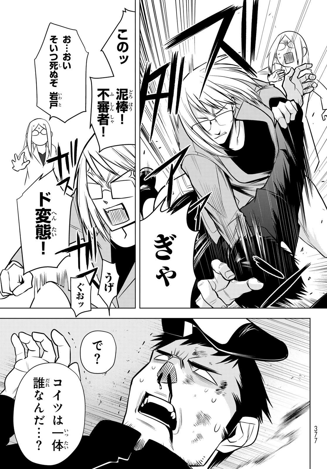 Senmetsu Tokku - Kaijuu Kanren Hanzairoku - Chapter 5 - Page 45