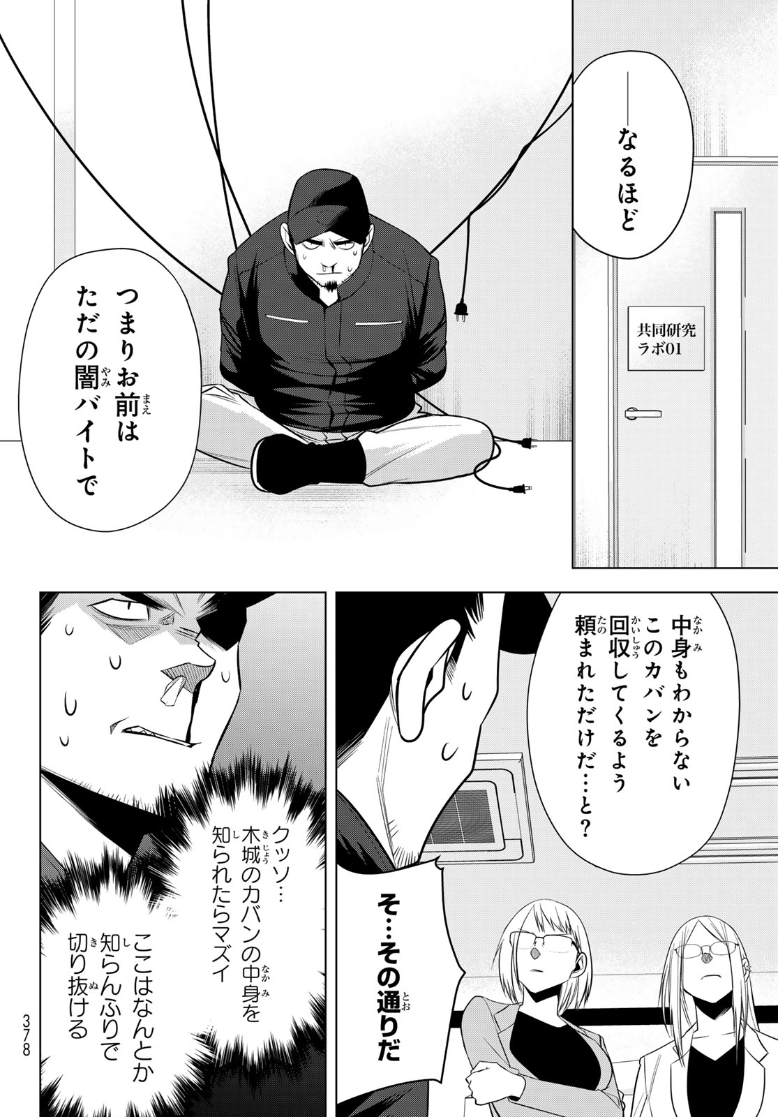 Senmetsu Tokku - Kaijuu Kanren Hanzairoku - Chapter 5 - Page 46