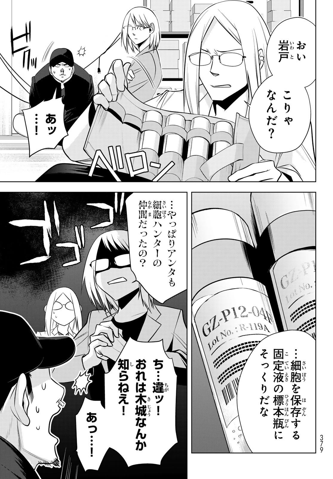 Senmetsu Tokku - Kaijuu Kanren Hanzairoku - Chapter 5 - Page 47
