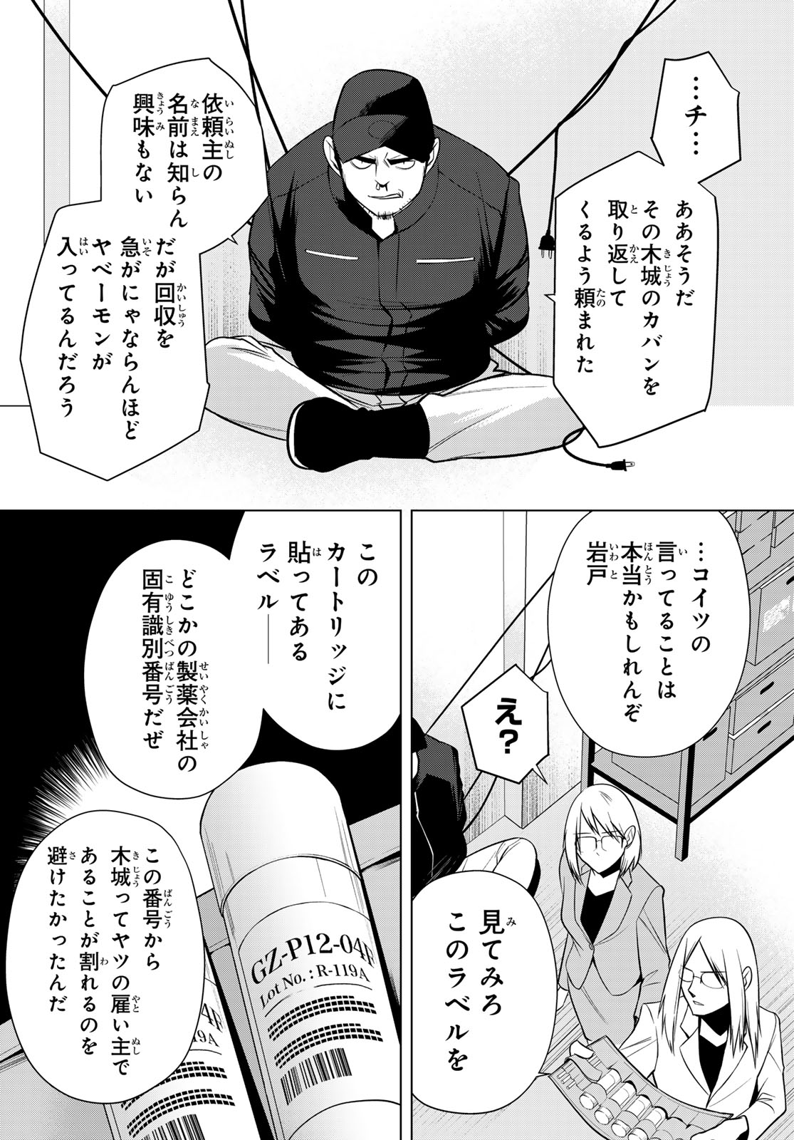Senmetsu Tokku - Kaijuu Kanren Hanzairoku - Chapter 5 - Page 48