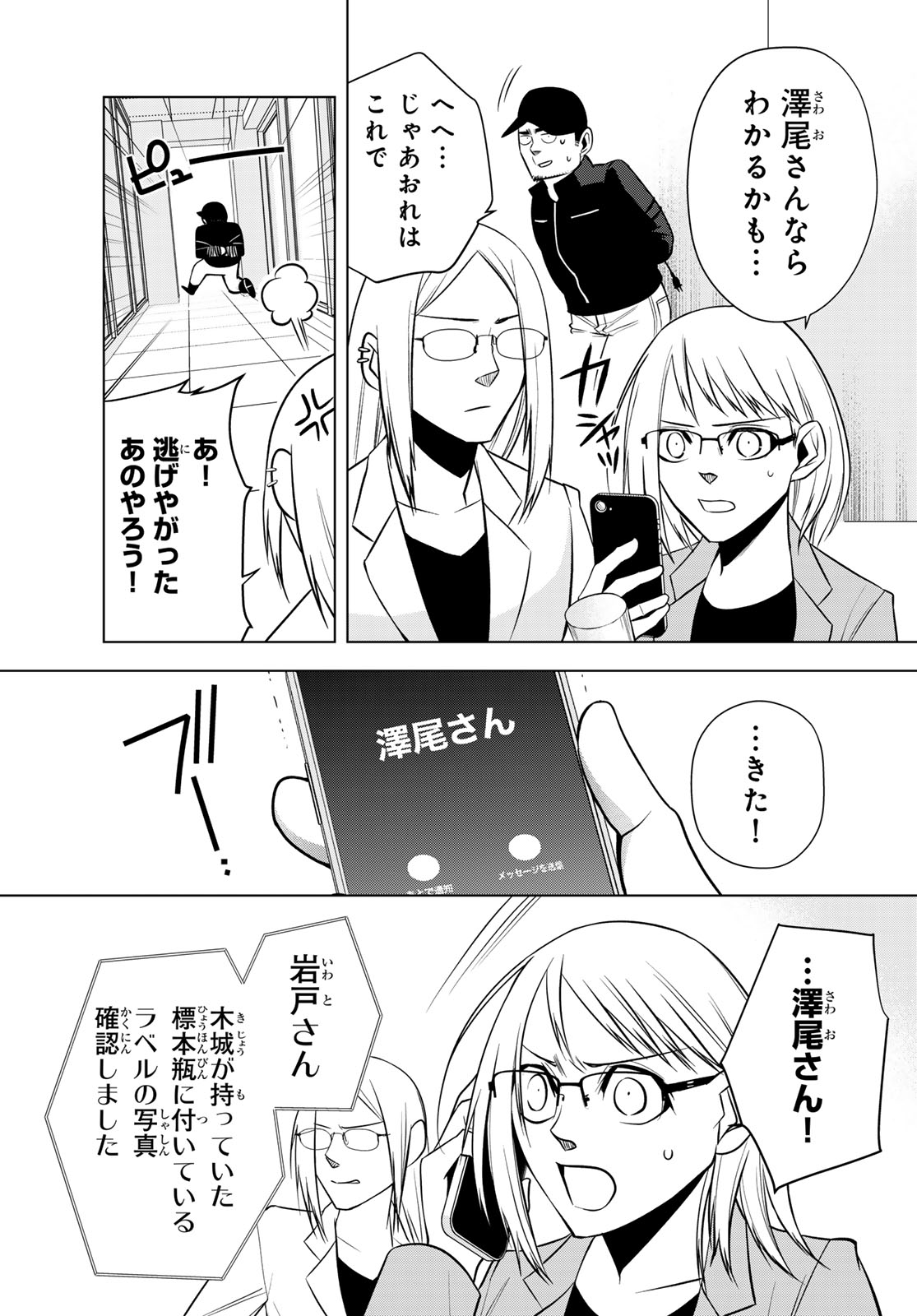 Senmetsu Tokku - Kaijuu Kanren Hanzairoku - Chapter 5 - Page 49