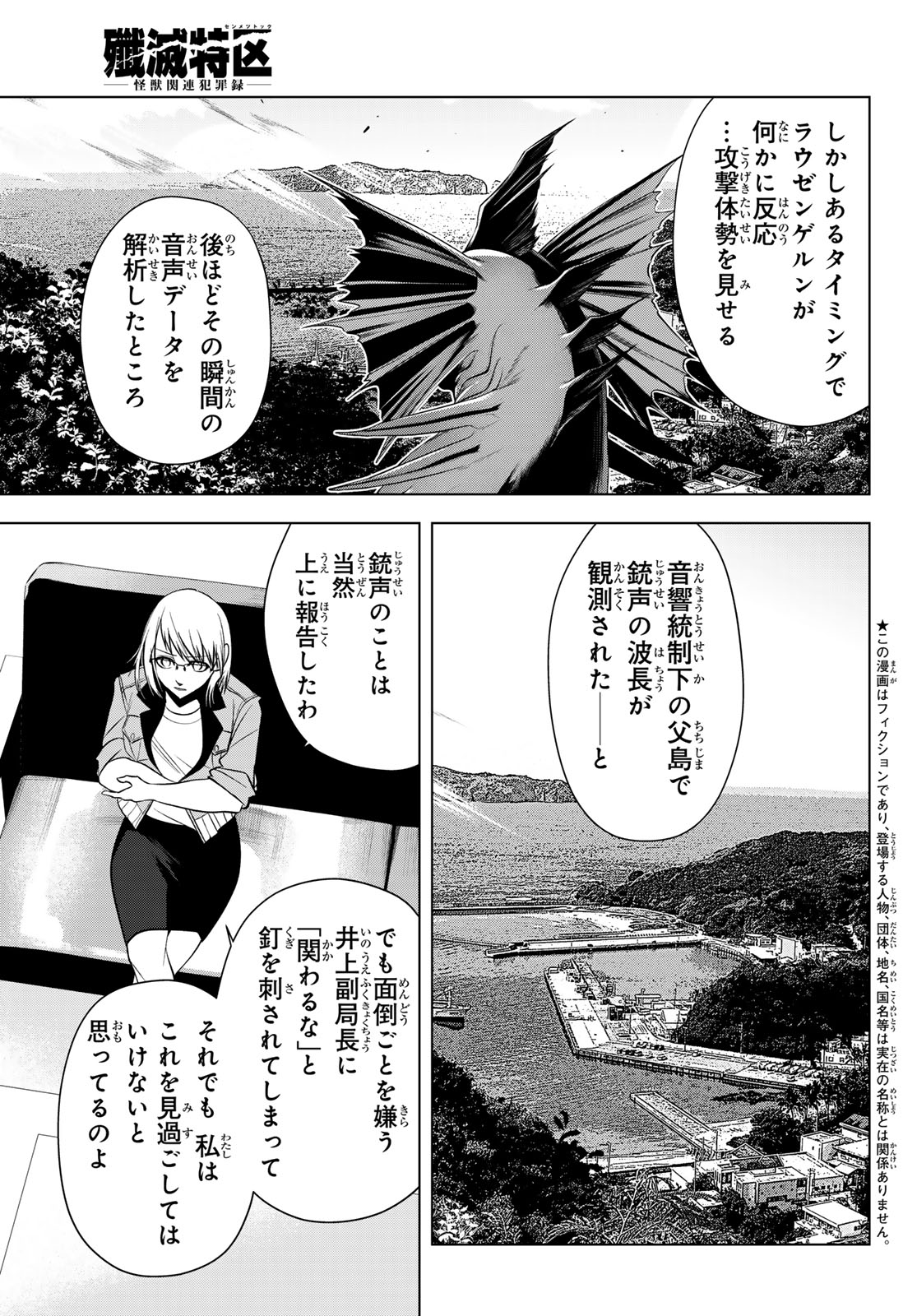 Senmetsu Tokku - Kaijuu Kanren Hanzairoku - Chapter 5 - Page 5