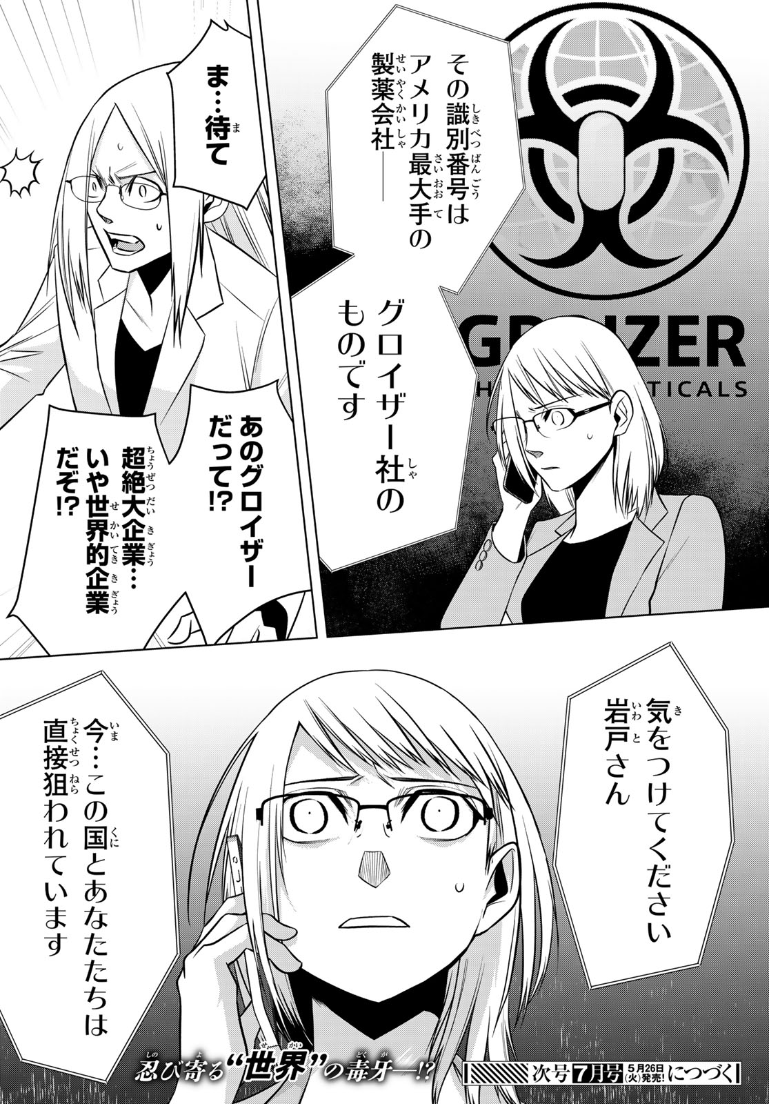 Senmetsu Tokku - Kaijuu Kanren Hanzairoku - Chapter 5 - Page 50