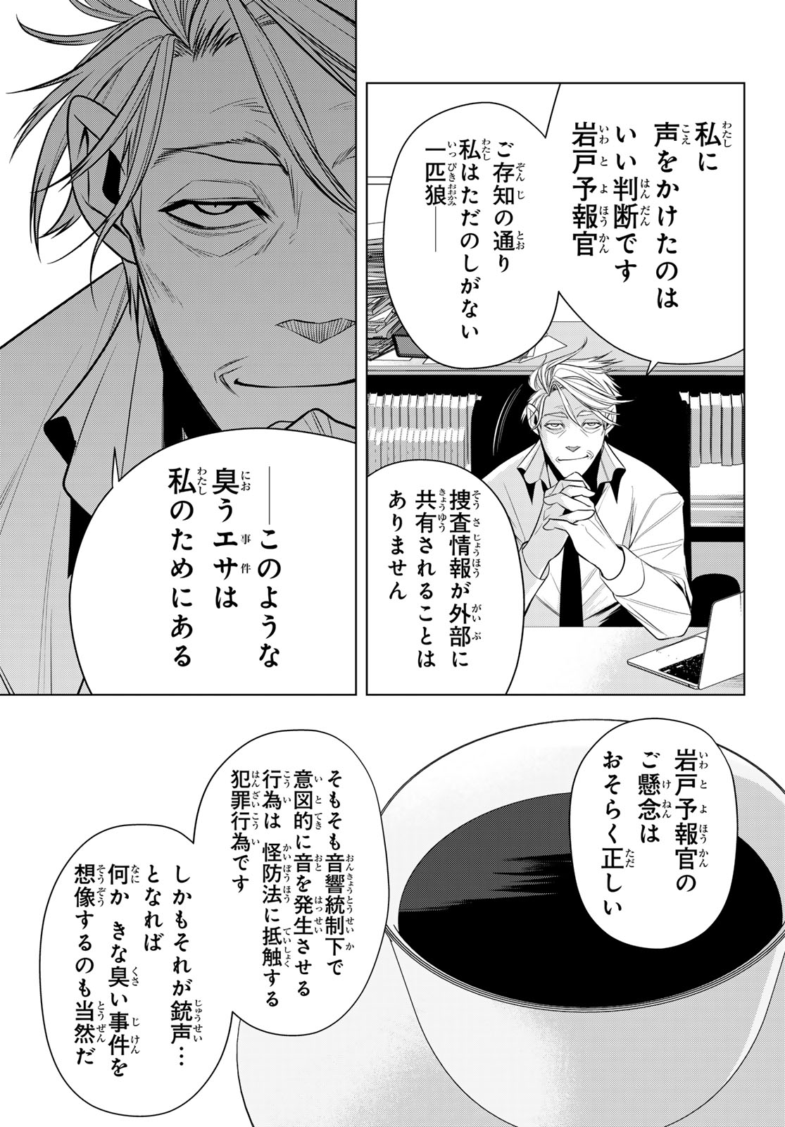 Senmetsu Tokku - Kaijuu Kanren Hanzairoku - Chapter 5 - Page 7