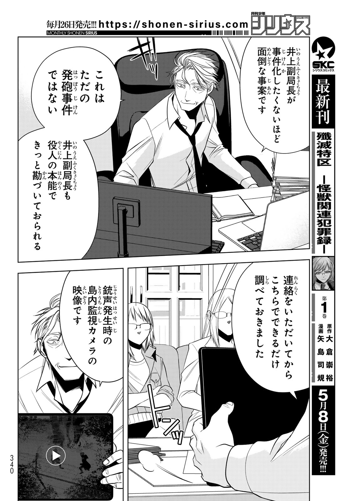 Senmetsu Tokku - Kaijuu Kanren Hanzairoku - Chapter 5 - Page 8