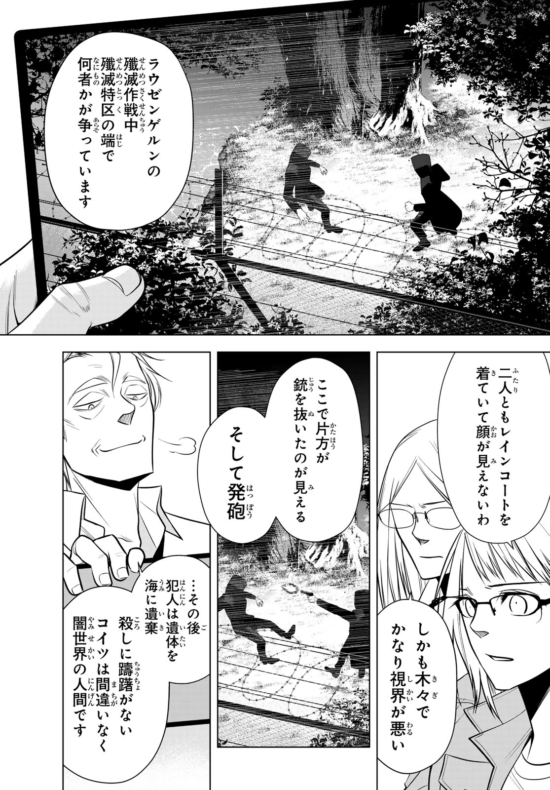 Senmetsu Tokku - Kaijuu Kanren Hanzairoku - Chapter 5 - Page 9