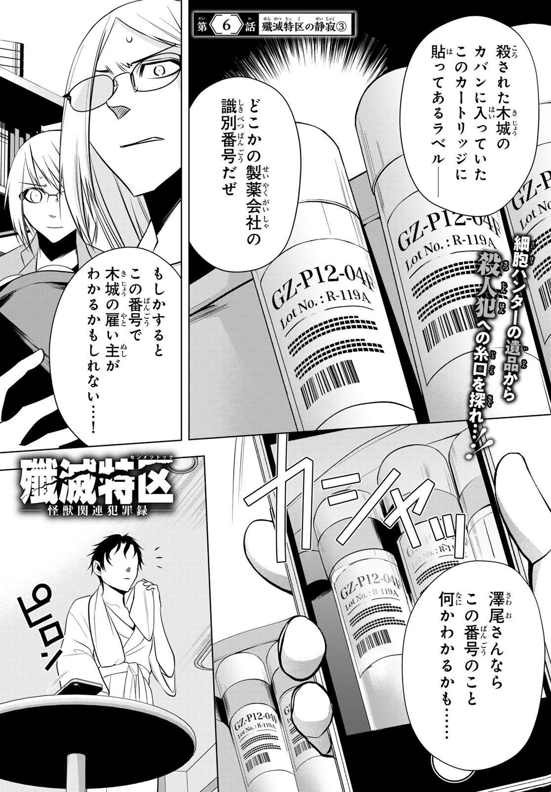 Senmetsu Tokku - Kaijuu Kanren Hanzairoku - Chapter 6 - Page 1