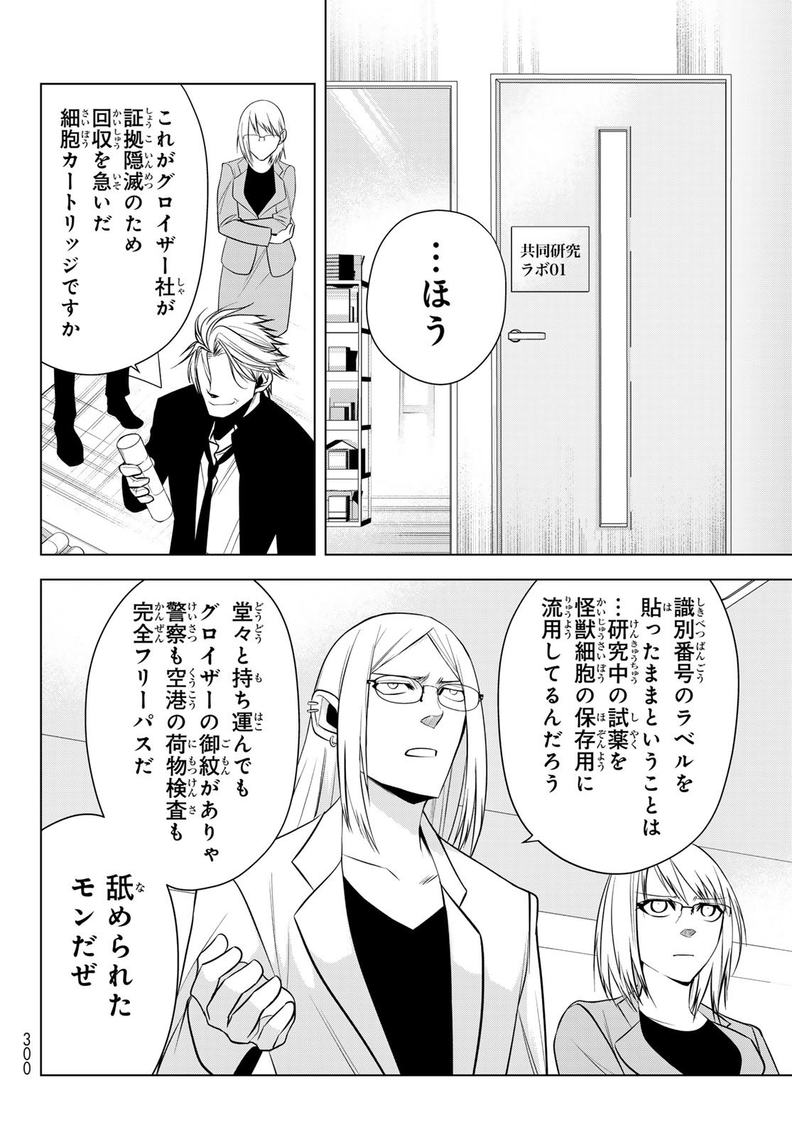 Senmetsu Tokku - Kaijuu Kanren Hanzairoku - Chapter 6 - Page 12