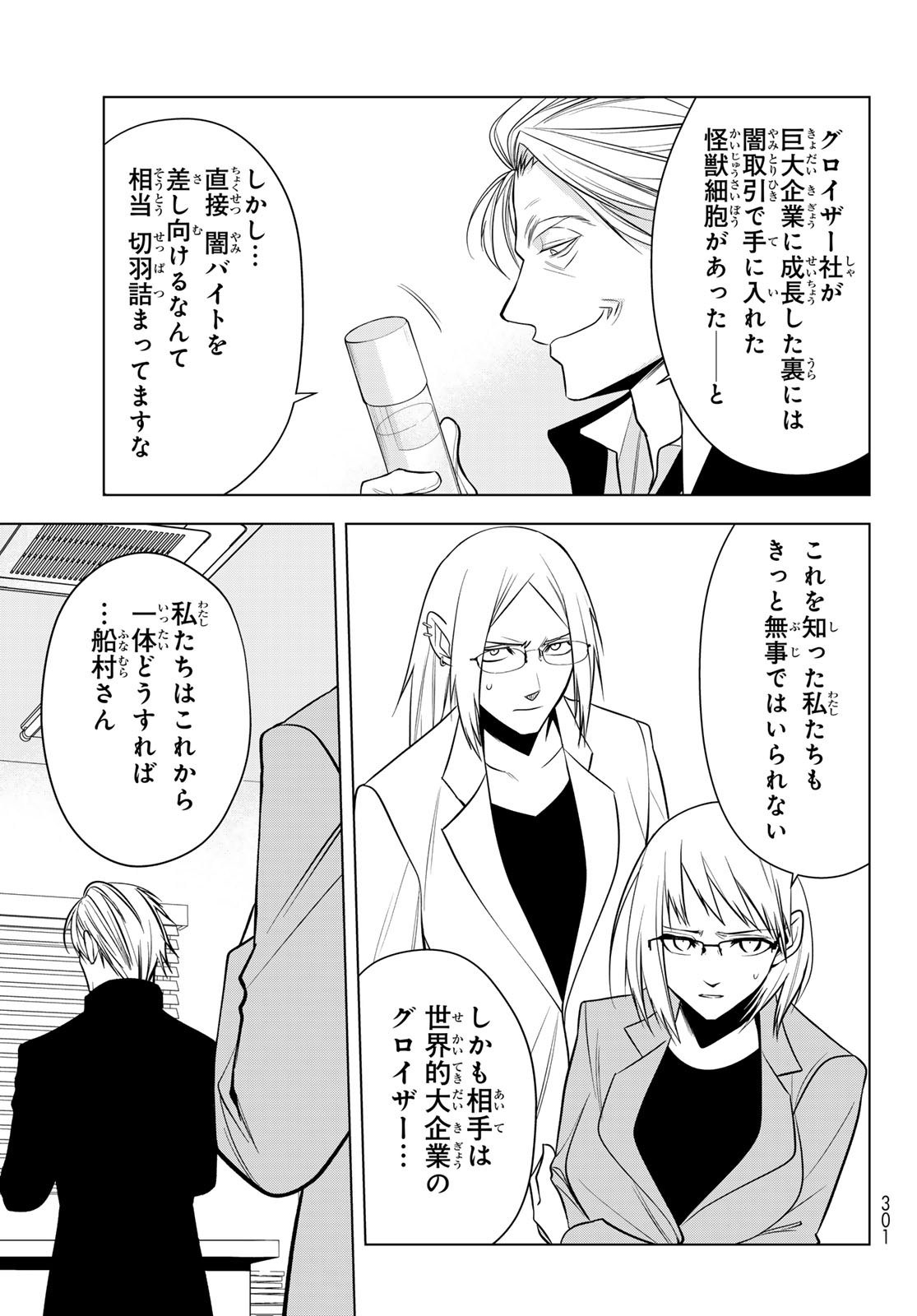 Senmetsu Tokku - Kaijuu Kanren Hanzairoku - Chapter 6 - Page 13