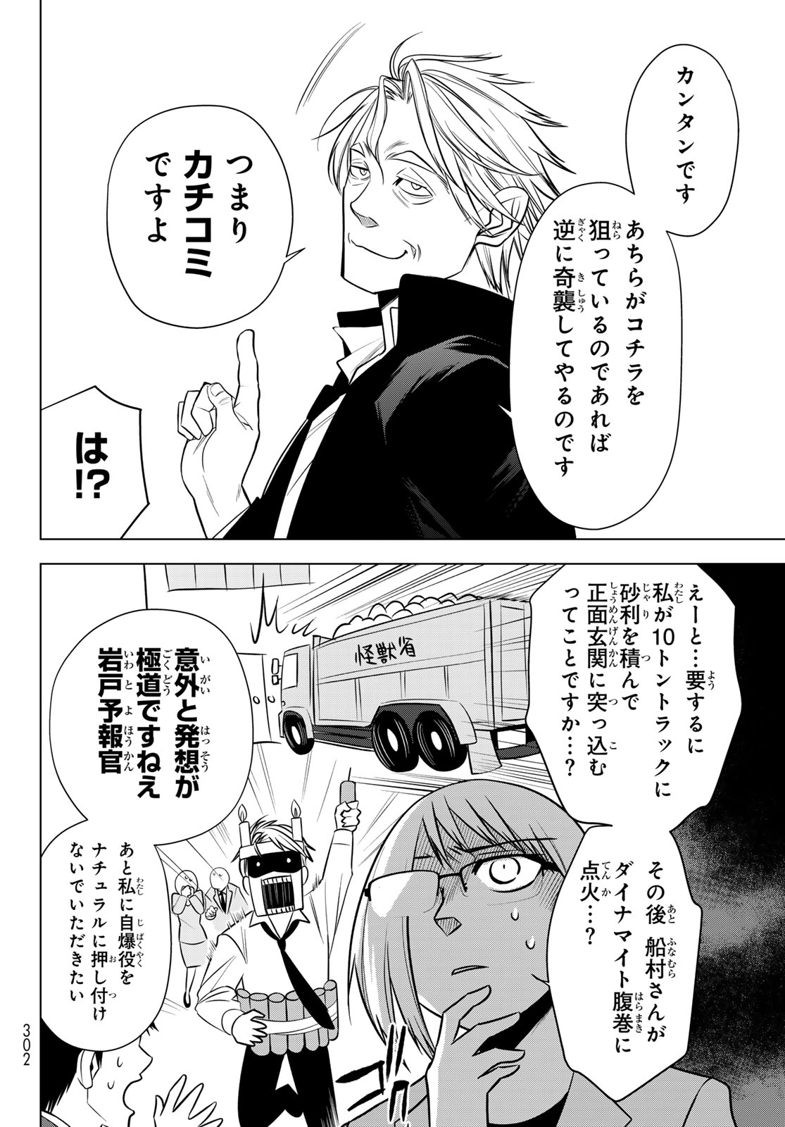 Senmetsu Tokku - Kaijuu Kanren Hanzairoku - Chapter 6 - Page 14