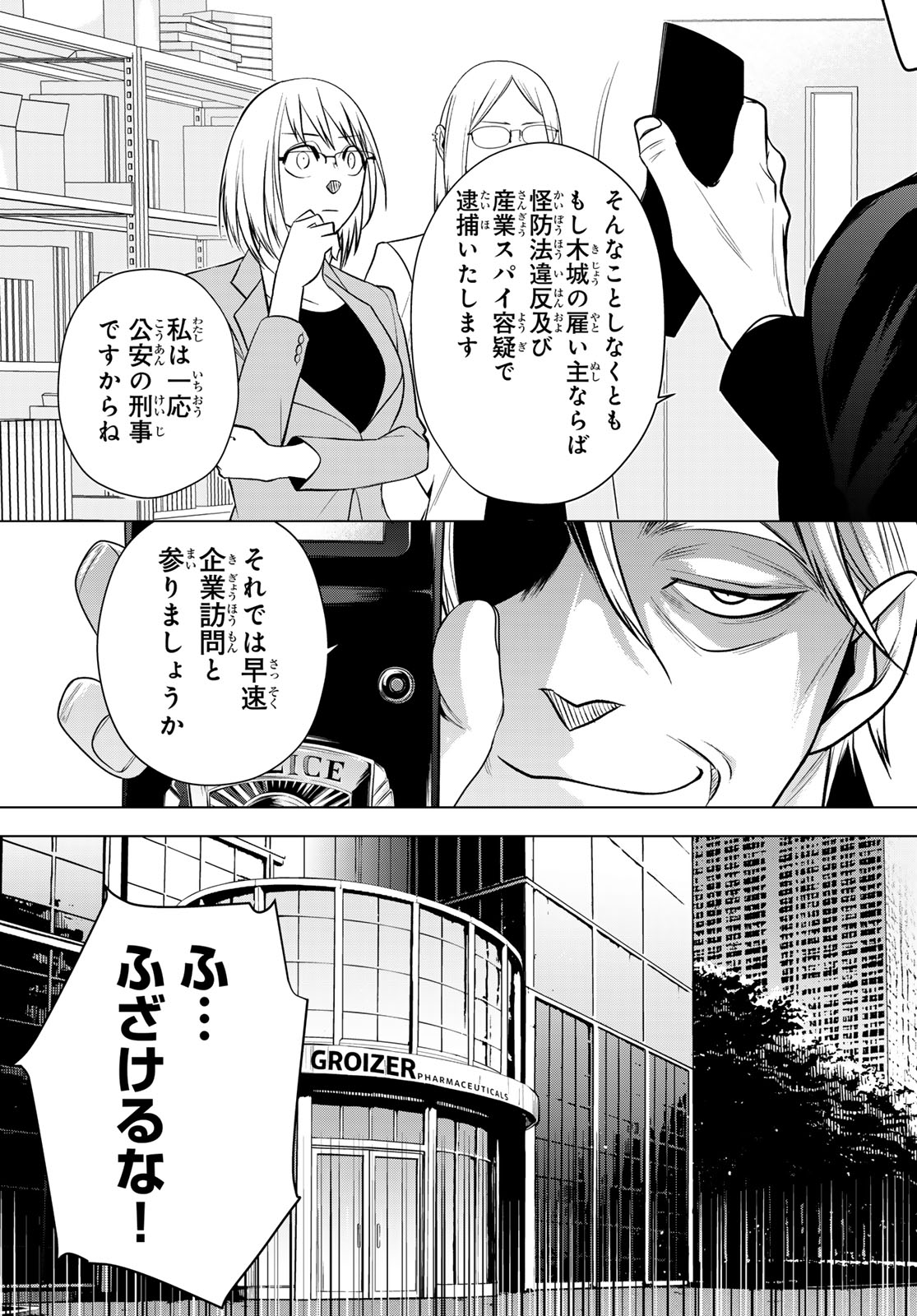 Senmetsu Tokku - Kaijuu Kanren Hanzairoku - Chapter 6 - Page 15