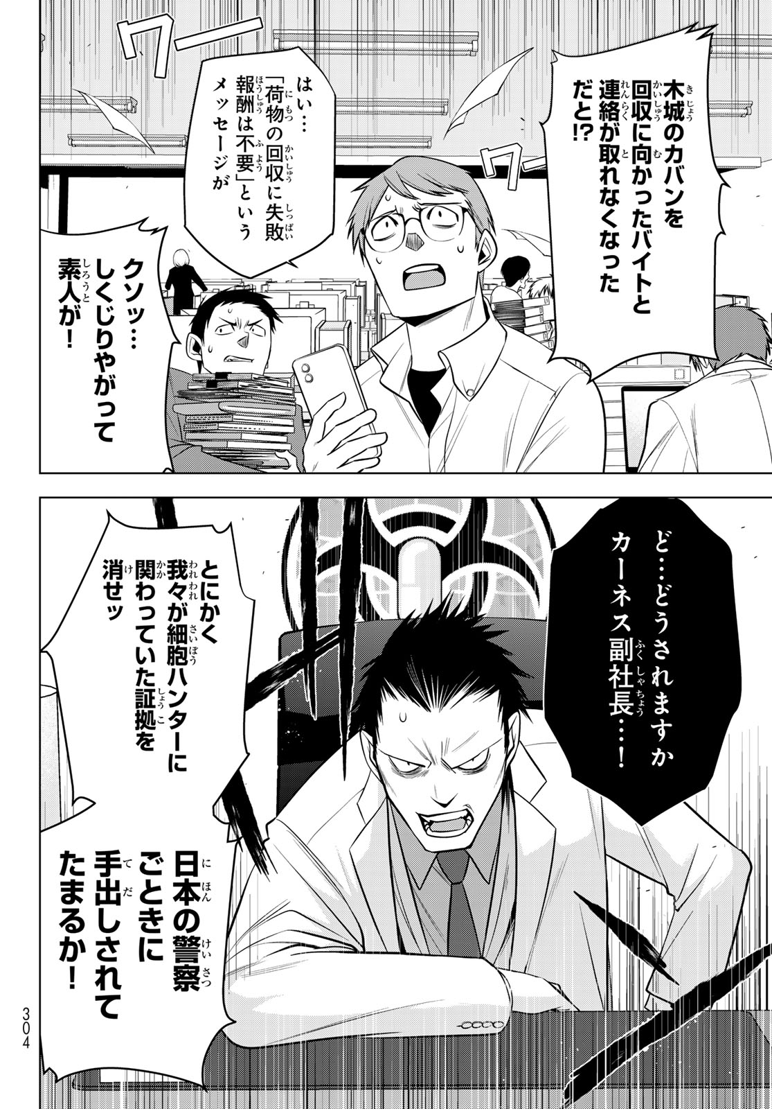 Senmetsu Tokku - Kaijuu Kanren Hanzairoku - Chapter 6 - Page 16