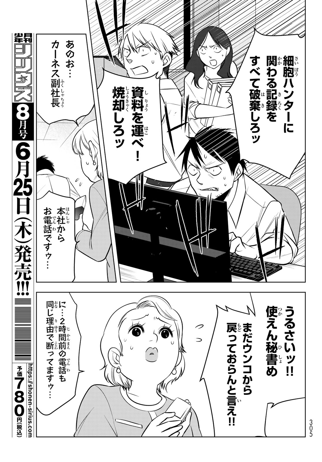 Senmetsu Tokku - Kaijuu Kanren Hanzairoku - Chapter 6 - Page 17