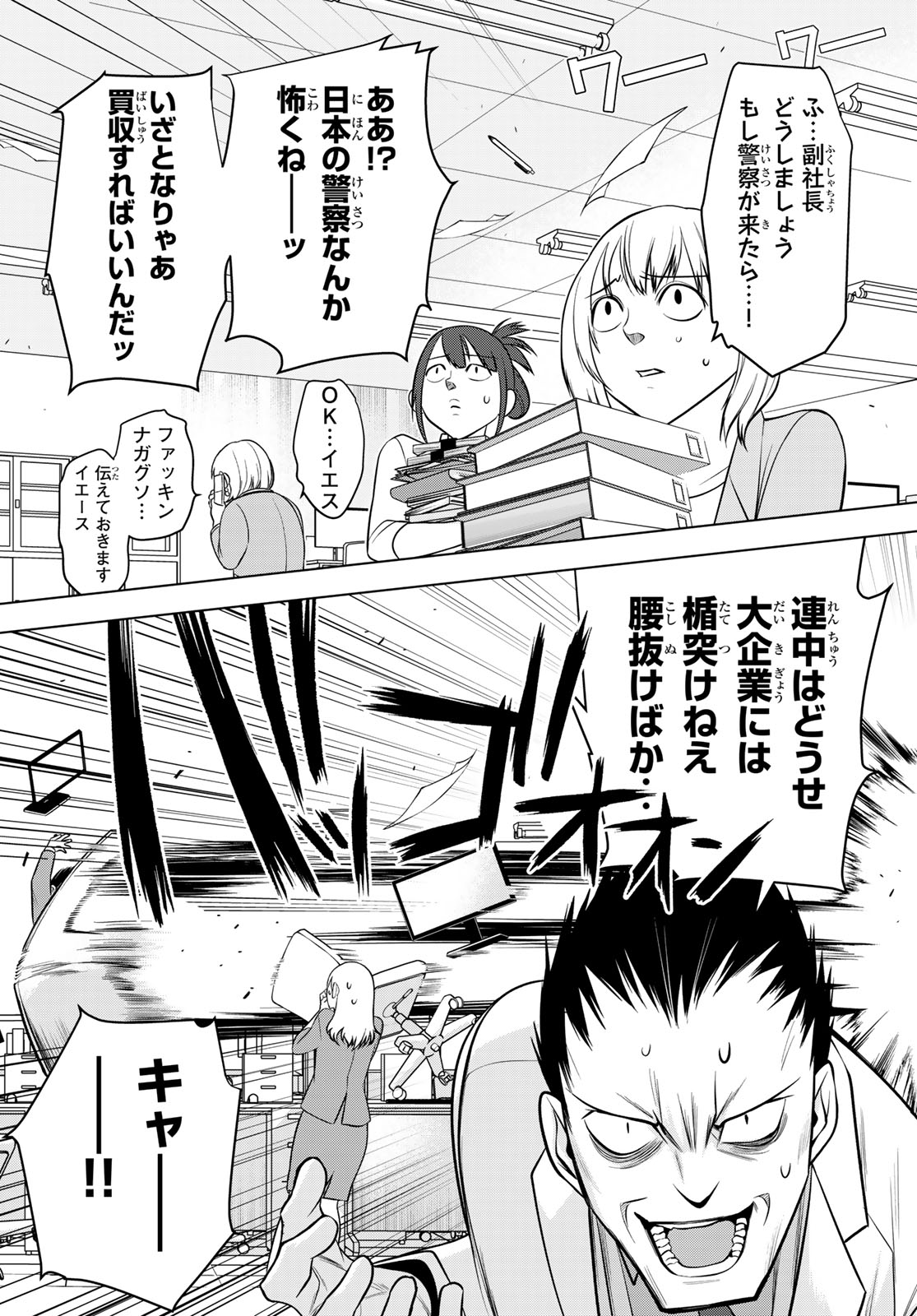 Senmetsu Tokku - Kaijuu Kanren Hanzairoku - Chapter 6 - Page 18
