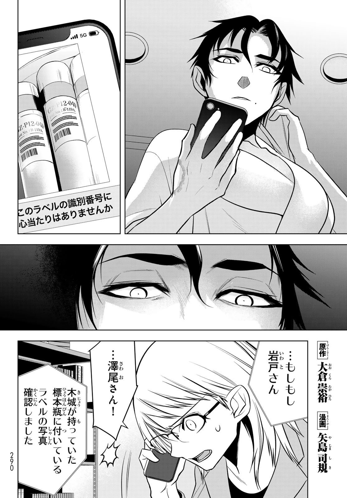 Senmetsu Tokku - Kaijuu Kanren Hanzairoku - Chapter 6 - Page 2