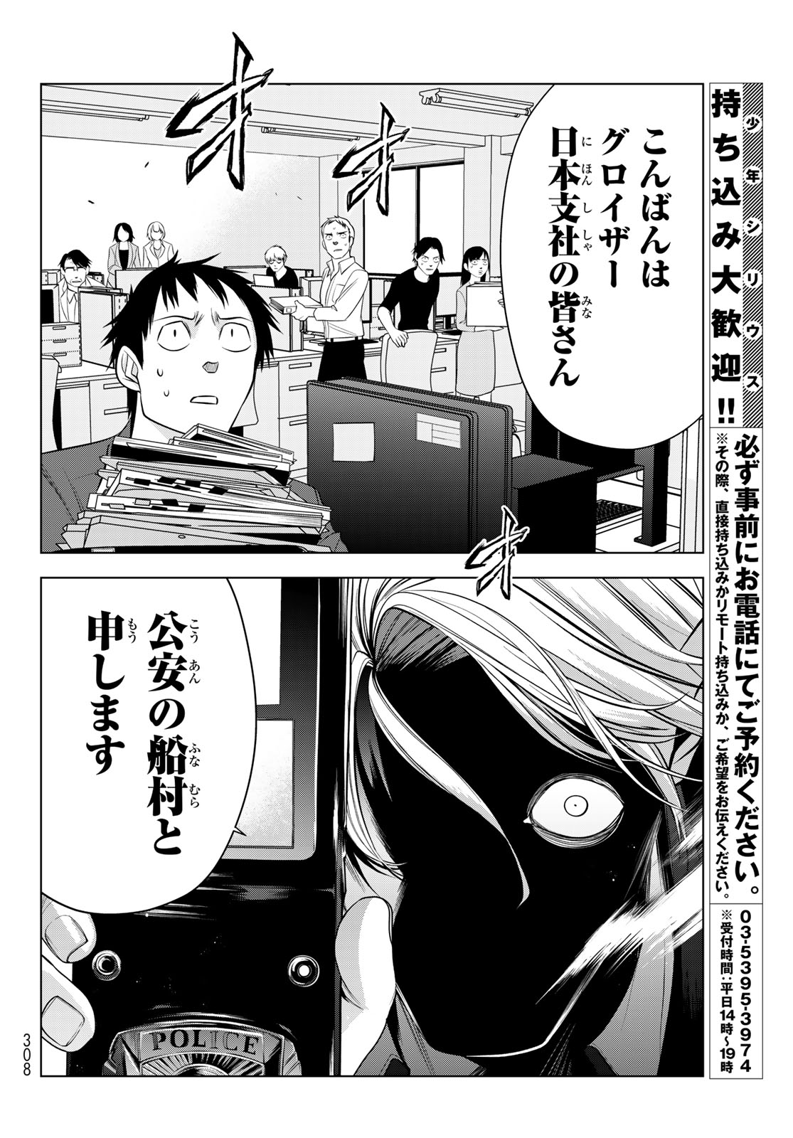 Senmetsu Tokku - Kaijuu Kanren Hanzairoku - Chapter 6 - Page 20