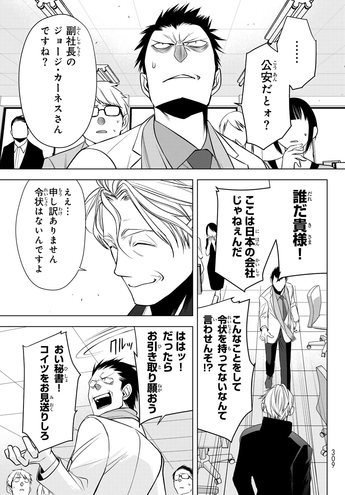 Senmetsu Tokku - Kaijuu Kanren Hanzairoku - Chapter 6 - Page 21